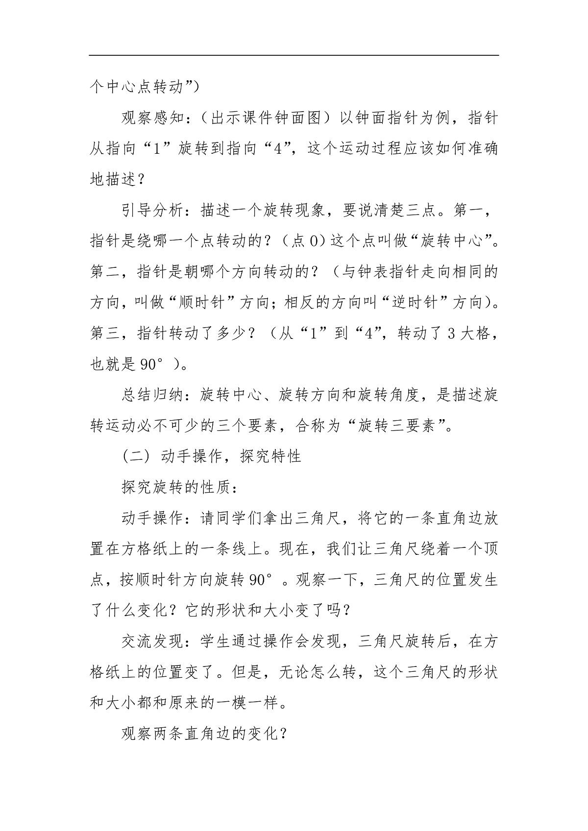 第二课时《旋转》(2)第2页