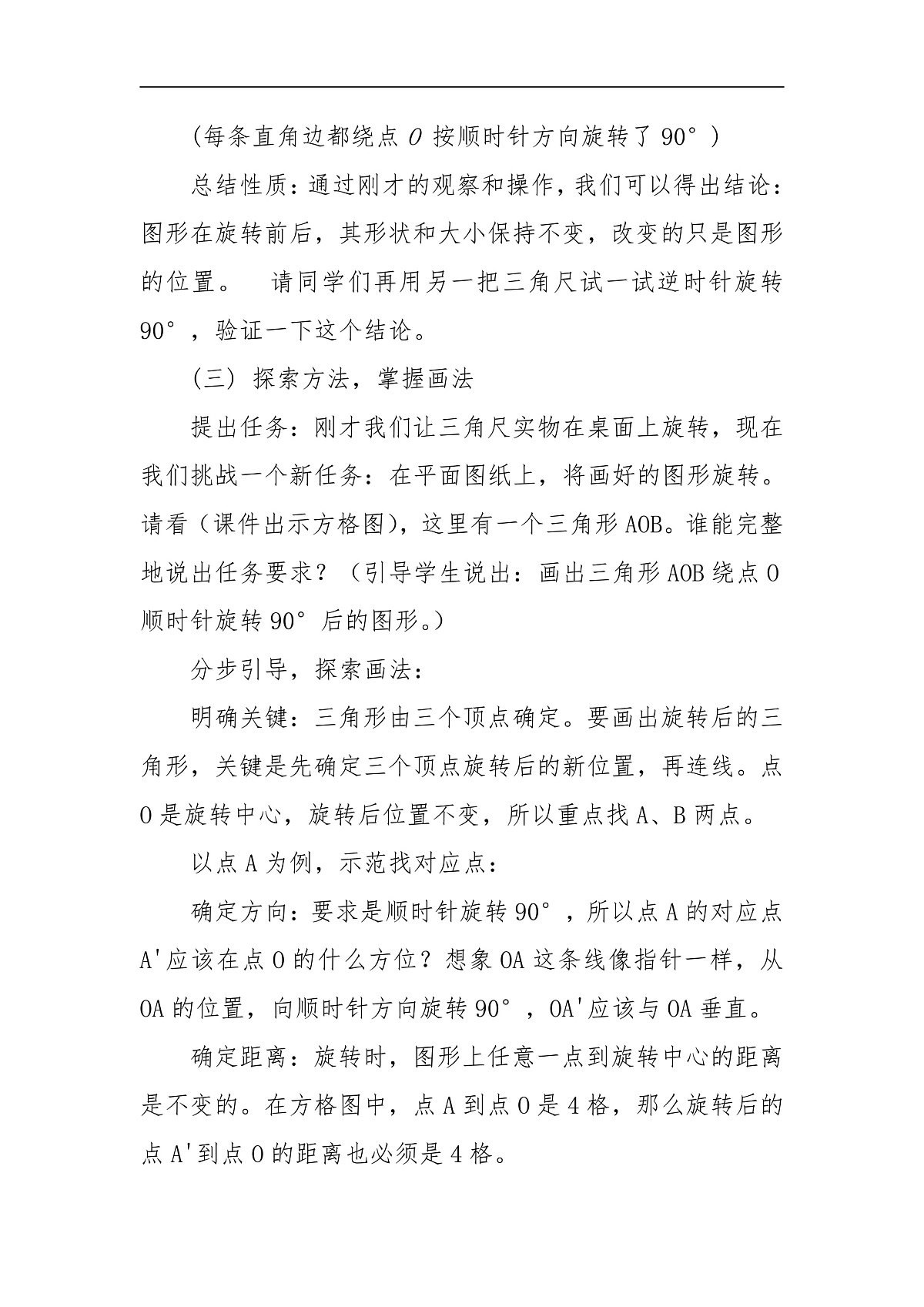 第二课时《旋转》(2)第3页
