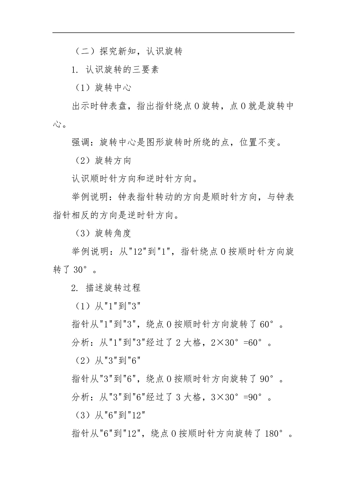 第1课时 旋转(1)第2页