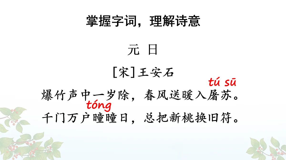 12 古诗三首【教案版】第5页