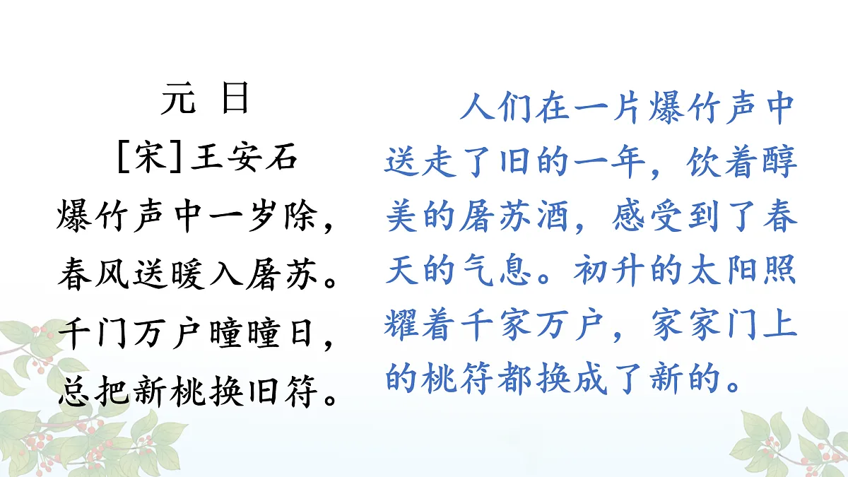 12 古诗三首【教案版】第8页