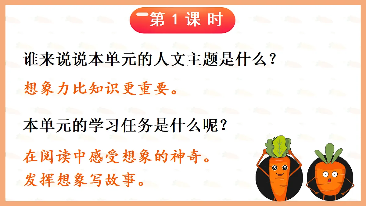 16 胡萝卜先生的长胡子【教案版】第1页