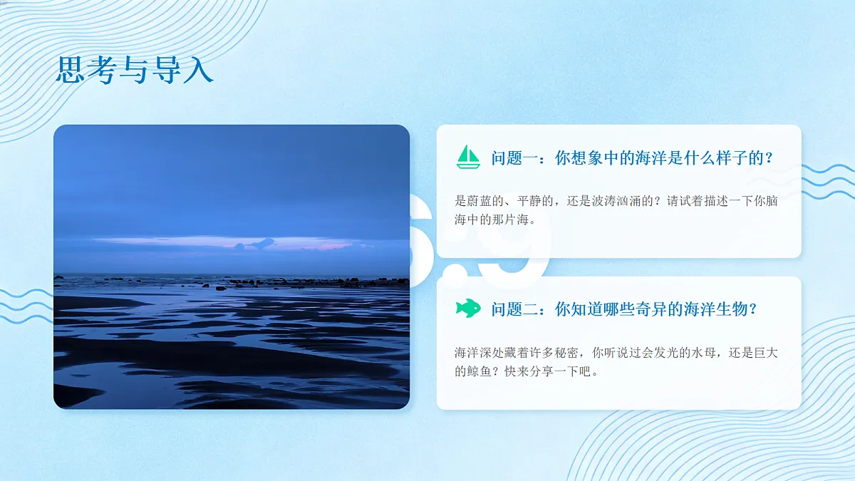 《奇异的海洋生物》教学课件第5页