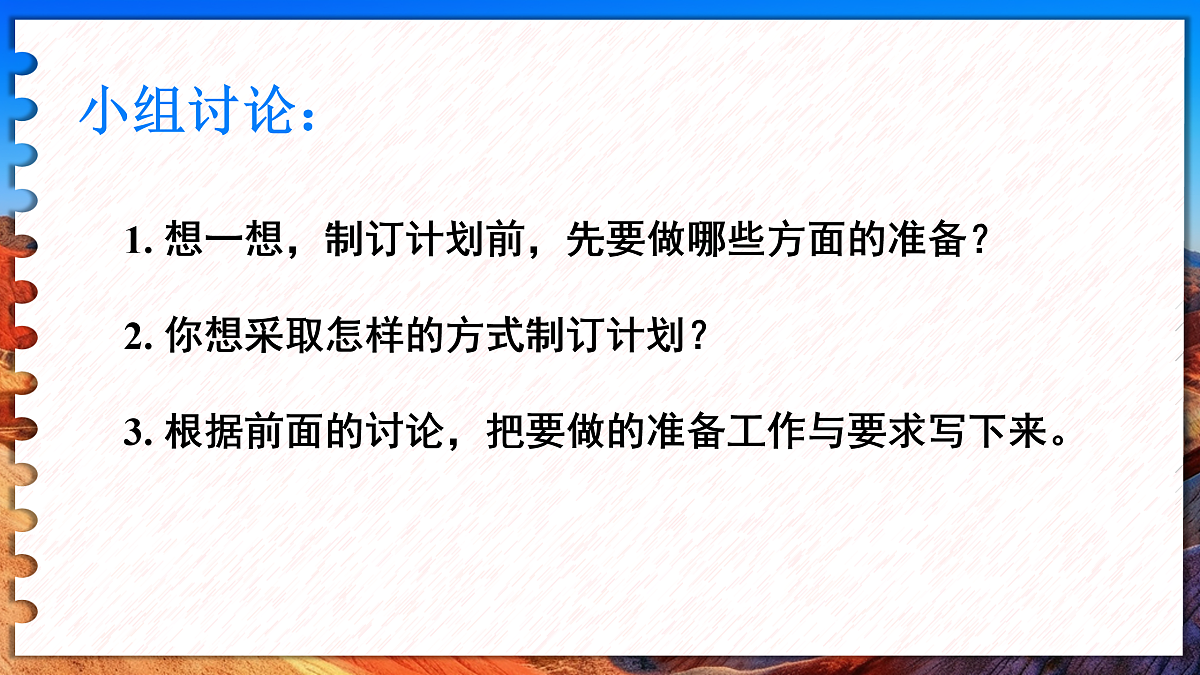 综合实践 制订我的家庭旅行计划第5页