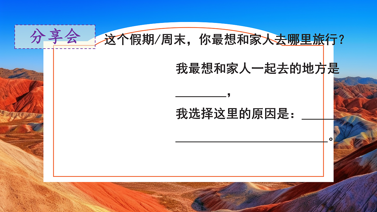 综合实践 制订我的家庭旅行计划第7页