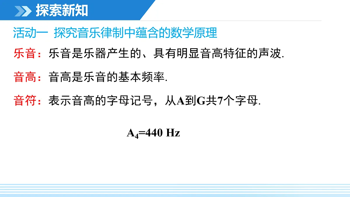 综合与实践 音乐与数学第5页