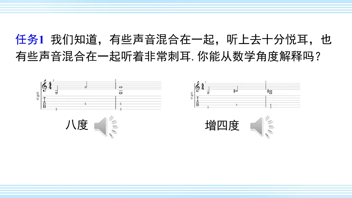 综合与实践 音乐与数学第6页