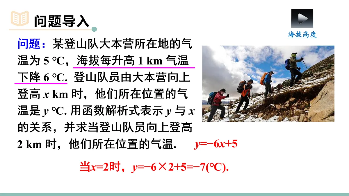 23.1 一次函数的概念第3页