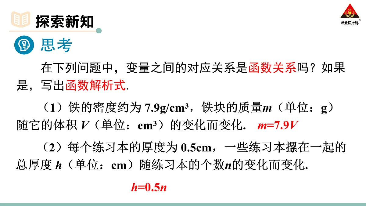 23.1 一次函数的概念第4页