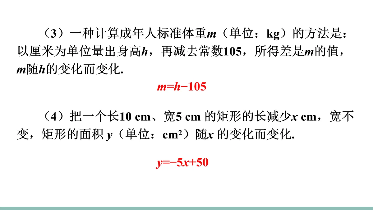 23.1 一次函数的概念第5页