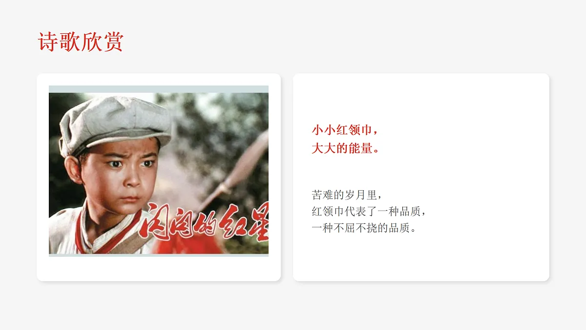 《种下红色种子》教学课件PPT第5页