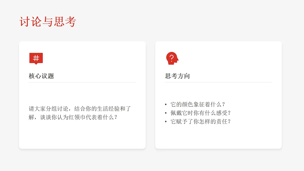 《种下红色种子》教学课件PPT第6页
