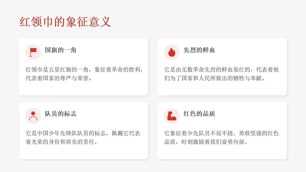 《种下红色种子》教学课件PPT第8页