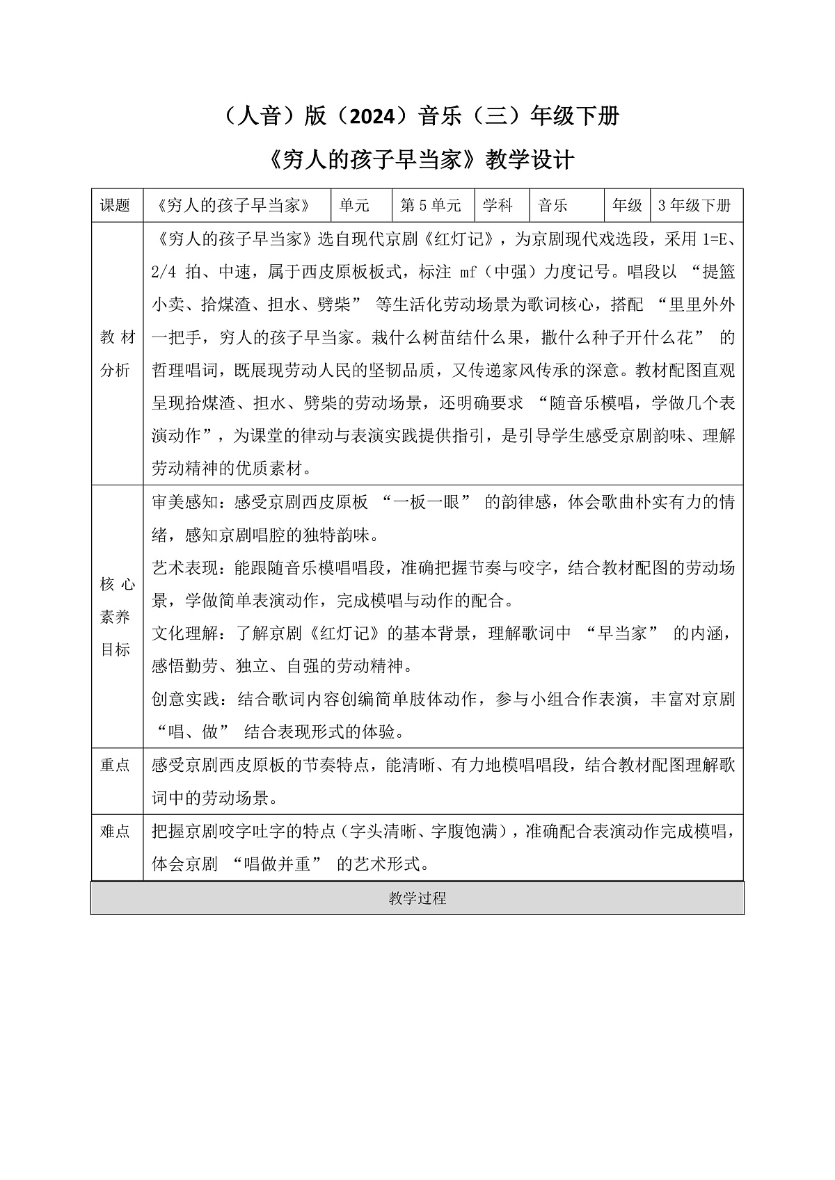 《穷人家的孩子早当家》教案第1页