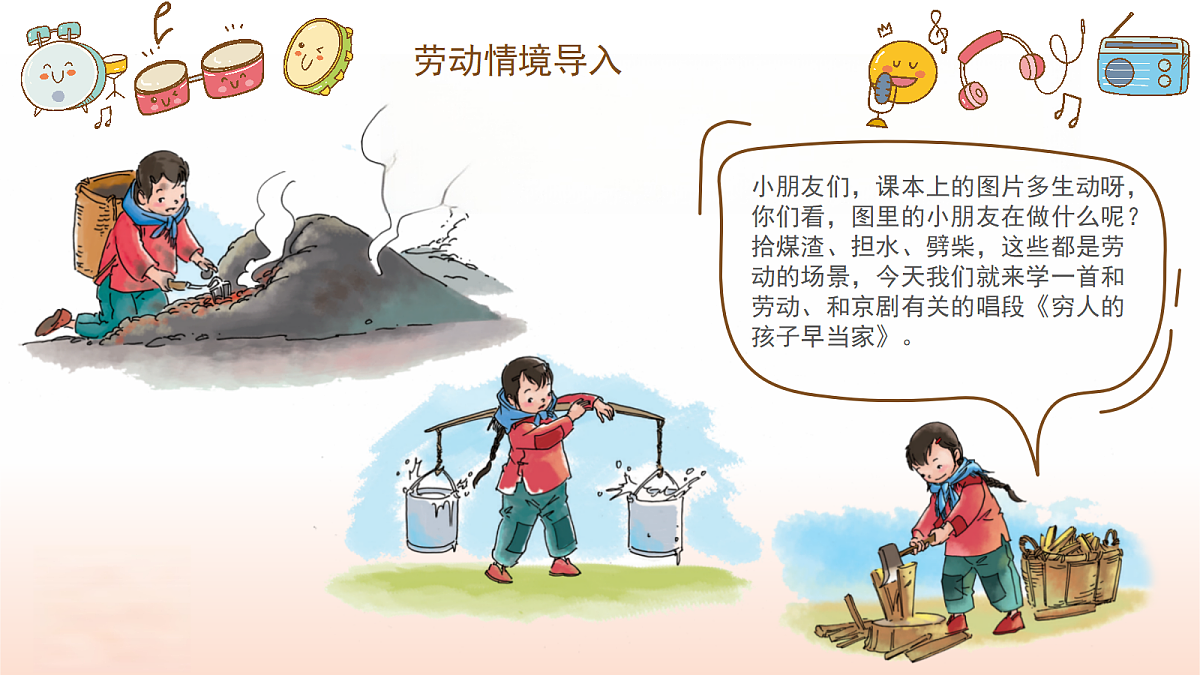 《穷人的孩子早当家》课件第4页