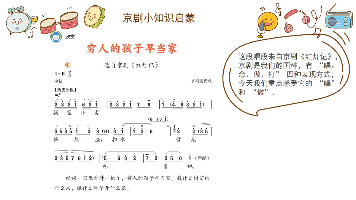 《穷人的孩子早当家》课件第5页