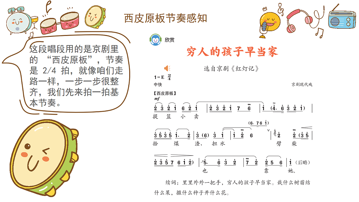 《穷人的孩子早当家》课件第6页