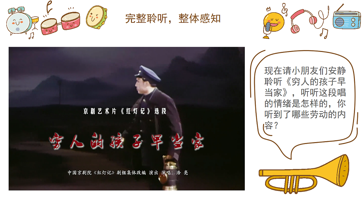 《穷人的孩子早当家》课件第7页