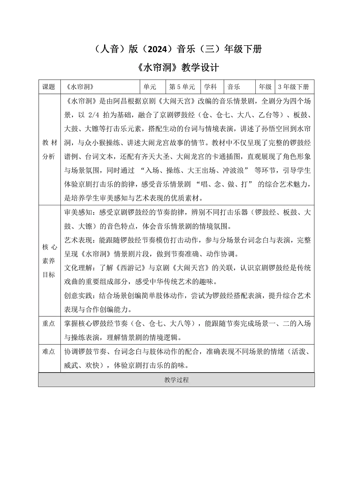 《水帘洞》教案第1页