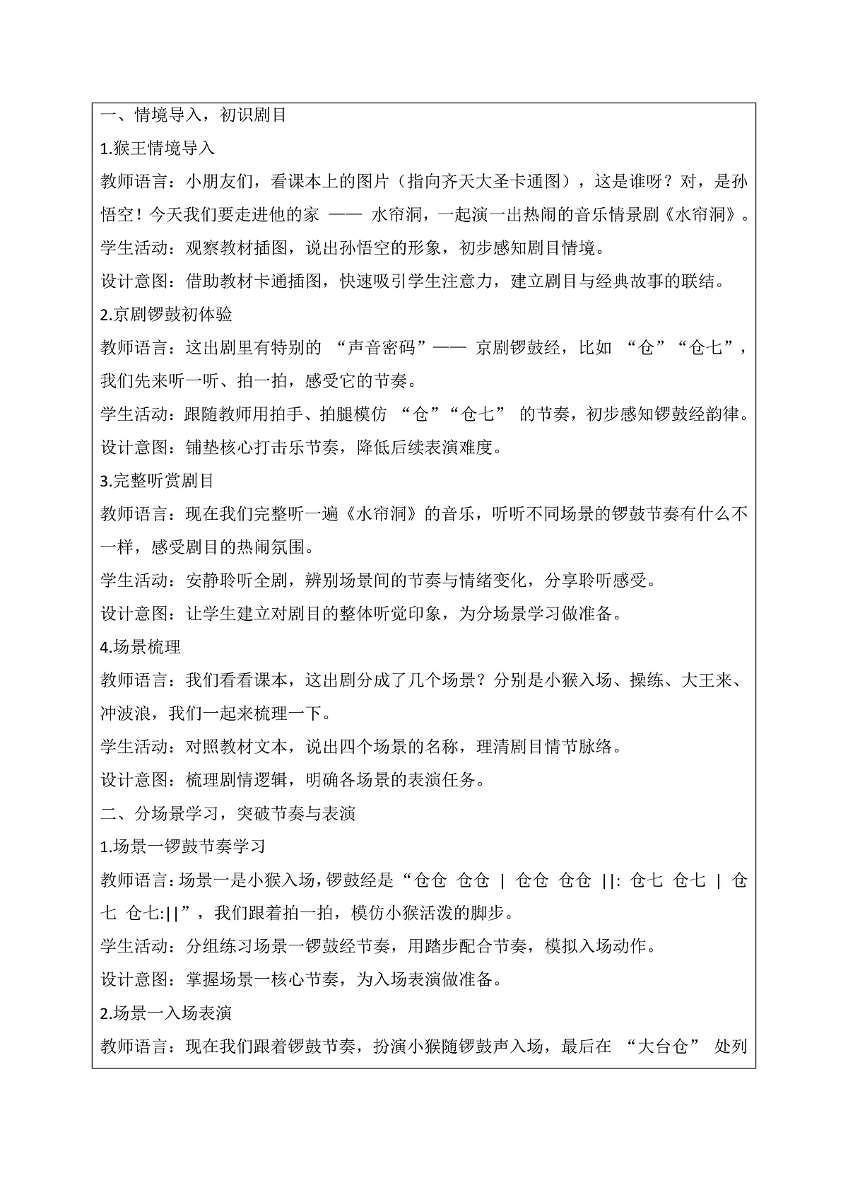 《水帘洞》教案第2页