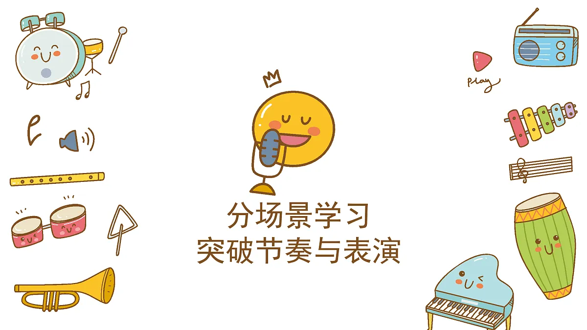 《水帘洞》课件第8页