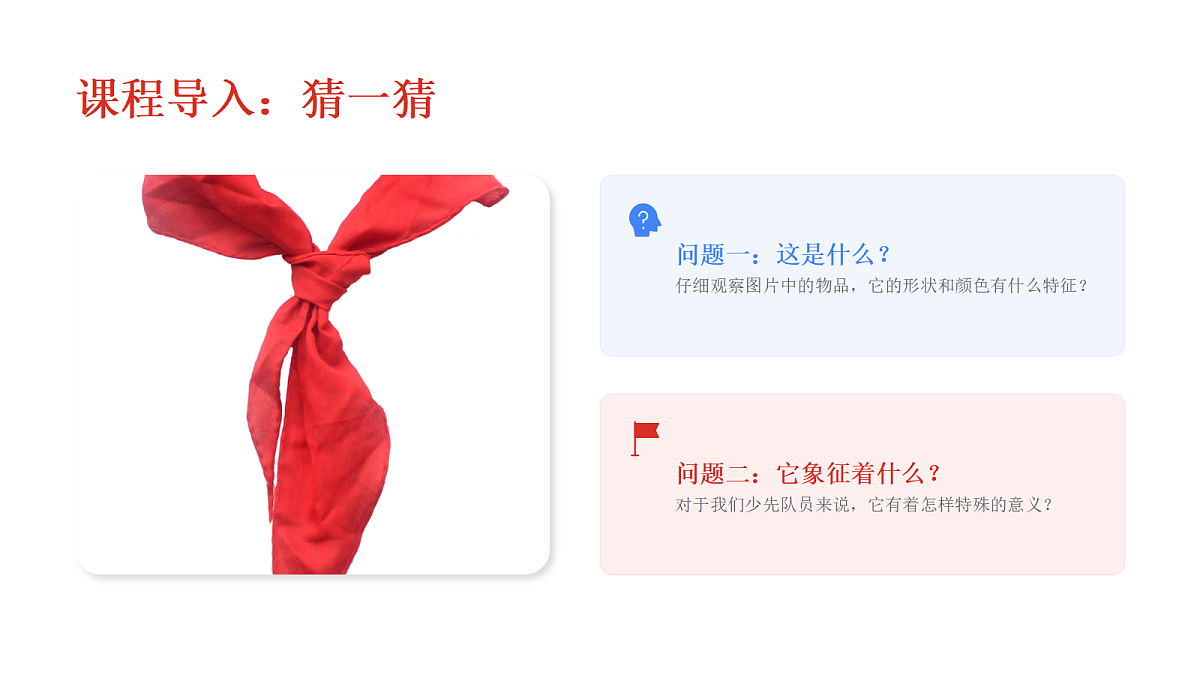 《传承红色精神》PPT教学课件第3页