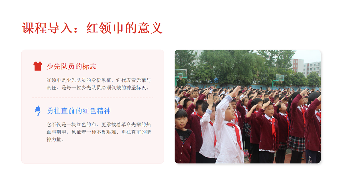 《传承红色精神》PPT教学课件第4页