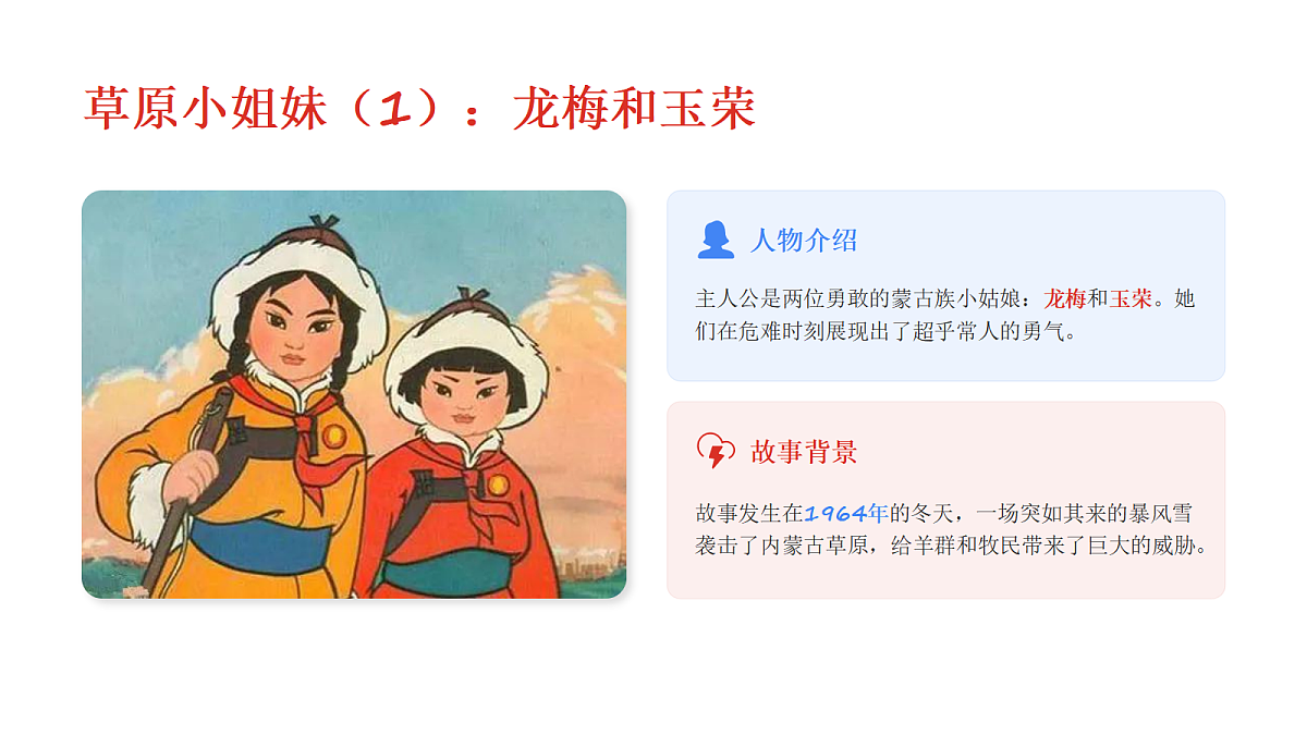 《传承红色精神》PPT教学课件第7页