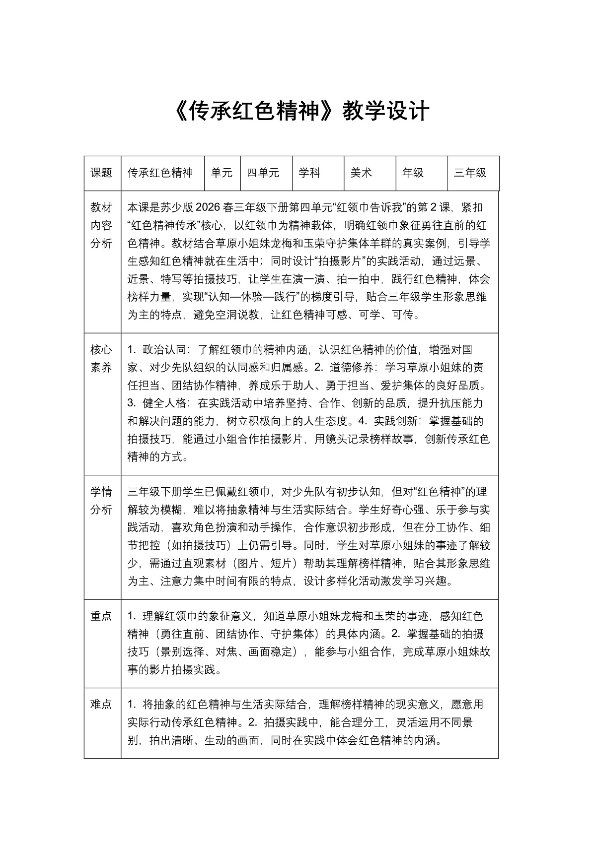 《传承红色精神》教学设计1第1页