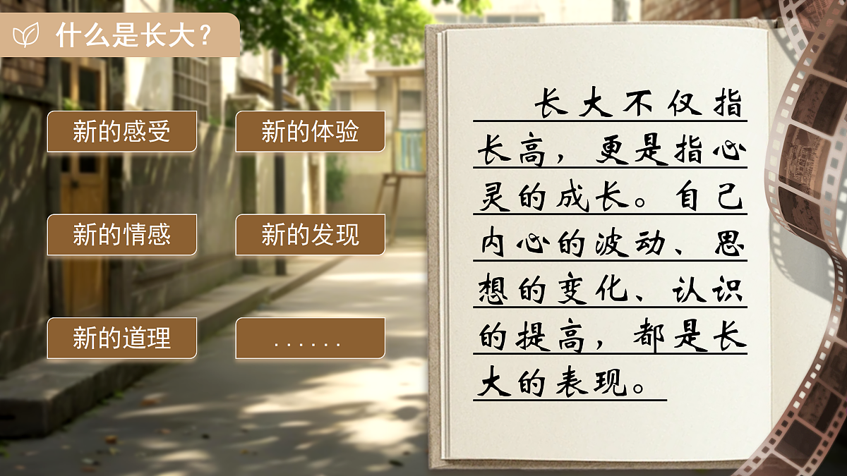 五下第一单元习作《那一刻,我长大了》第6页