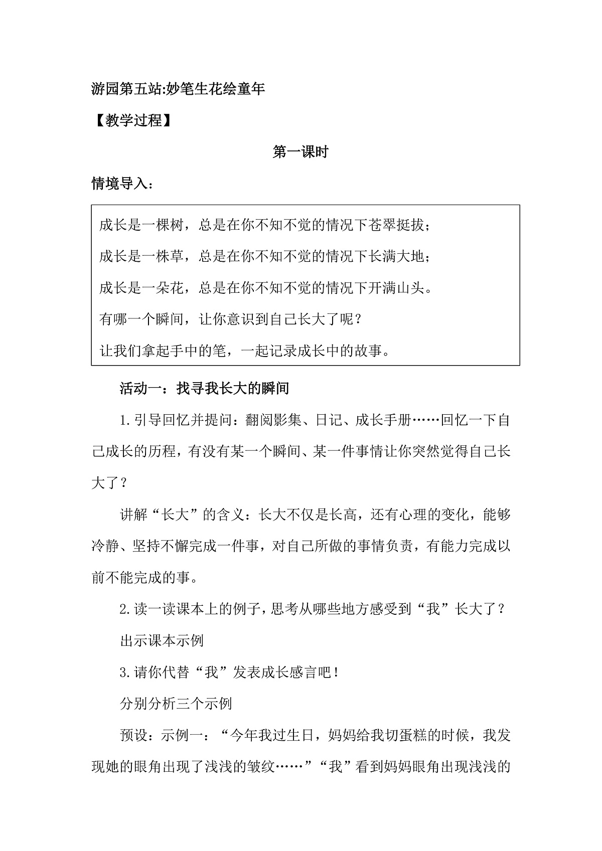 五下第一单元习作《那一刻,我长大了》教学设计第2页