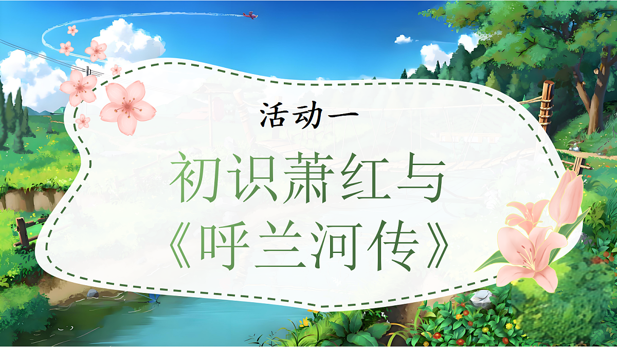 2《祖父的园子》第5页