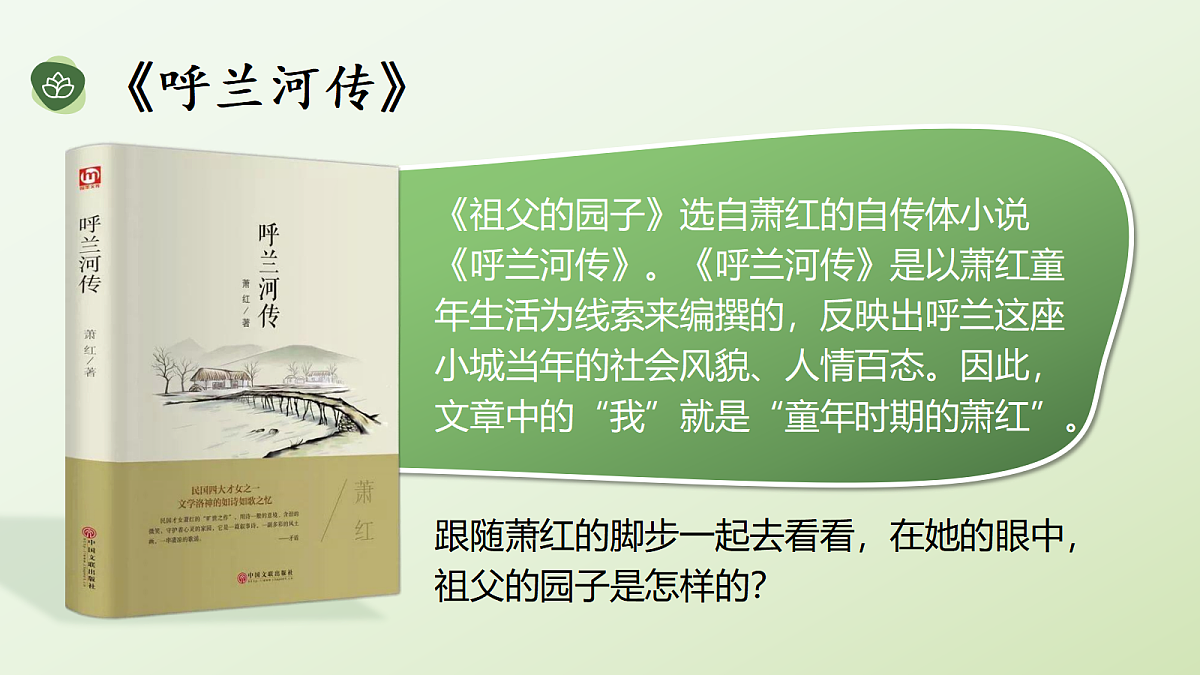 2《祖父的园子》第8页