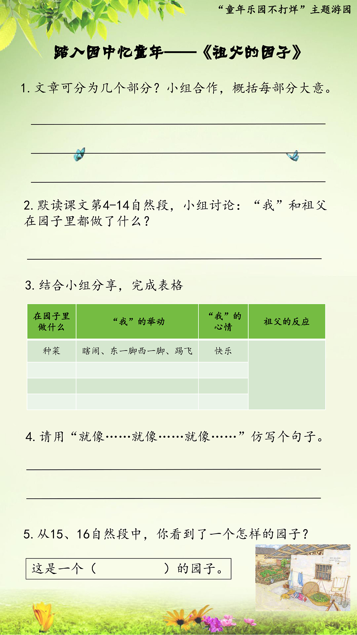 五下2.《祖父的园子》学习单第1页