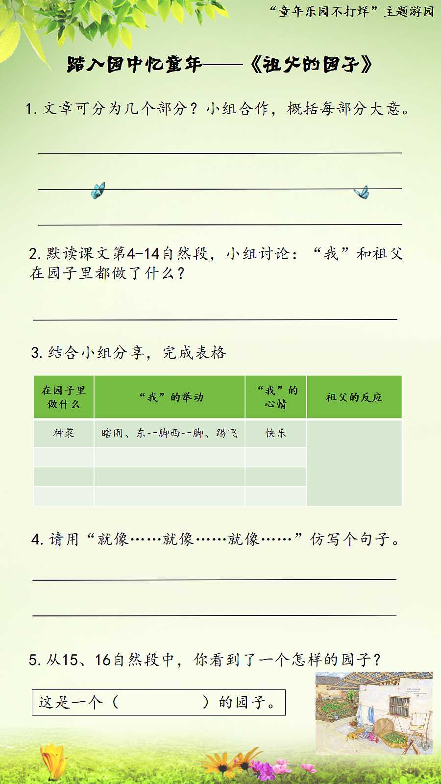 五下2.《祖父的园子》学习单第1页
