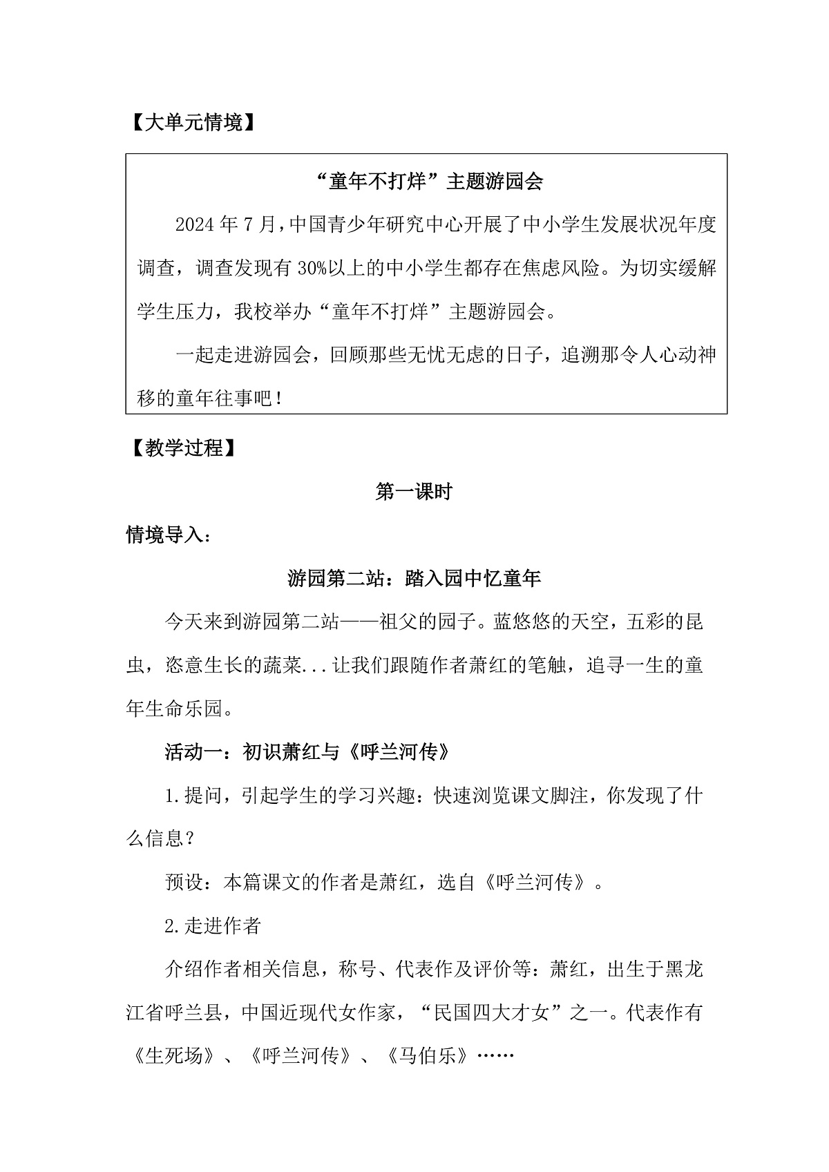 五下2.《祖父的园子》教学设计第2页