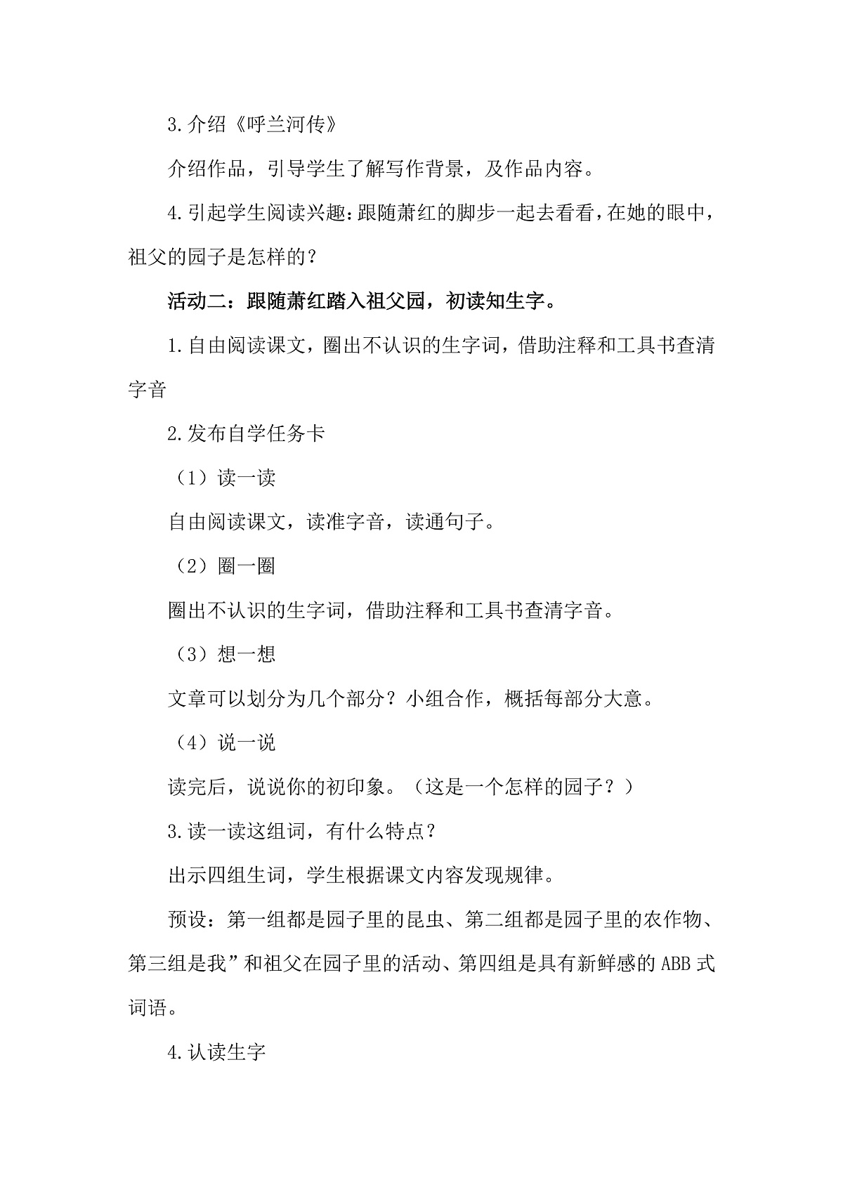 五下2.《祖父的园子》教学设计第3页