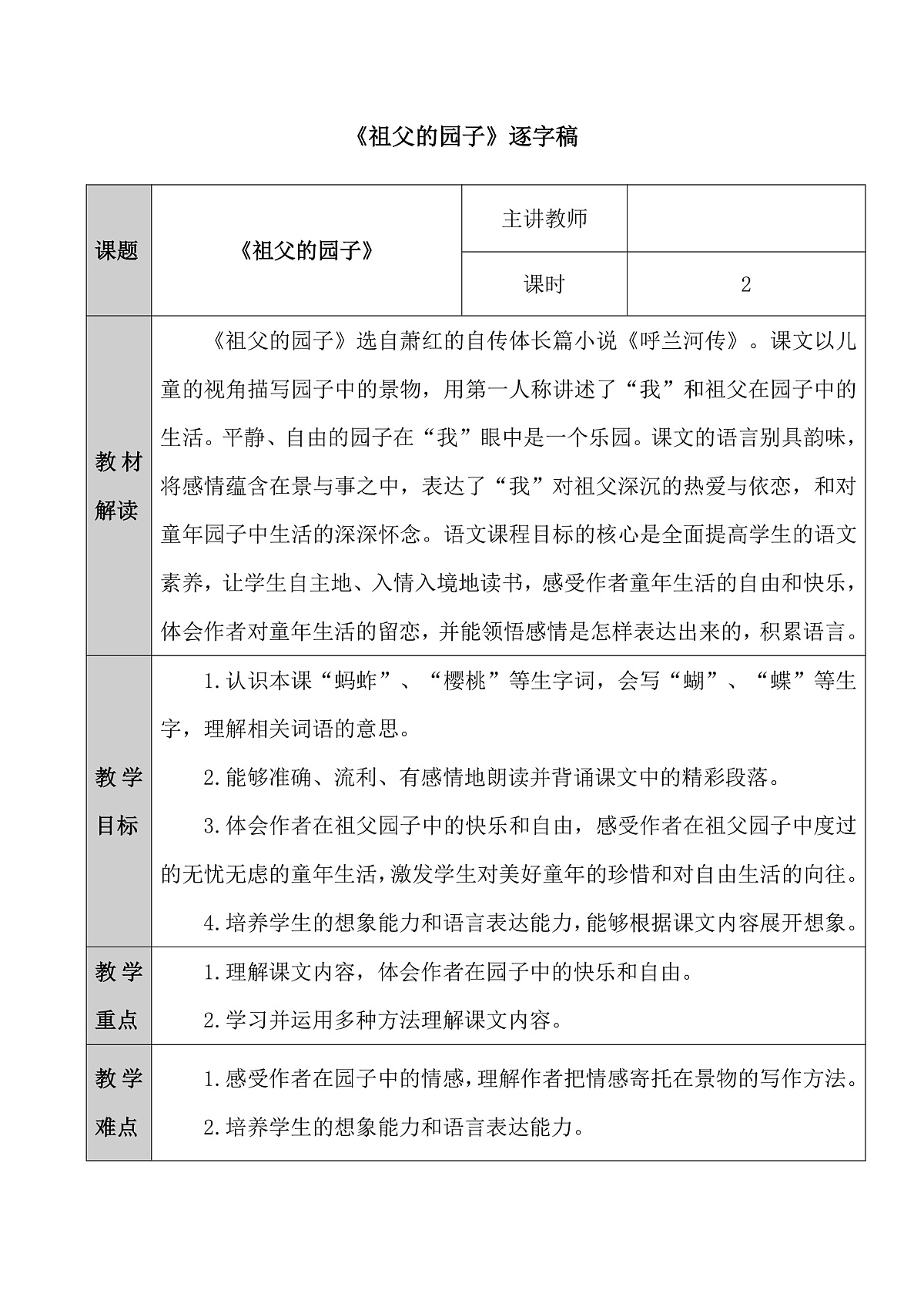 五下2.《祖父的园子》逐字稿第1页