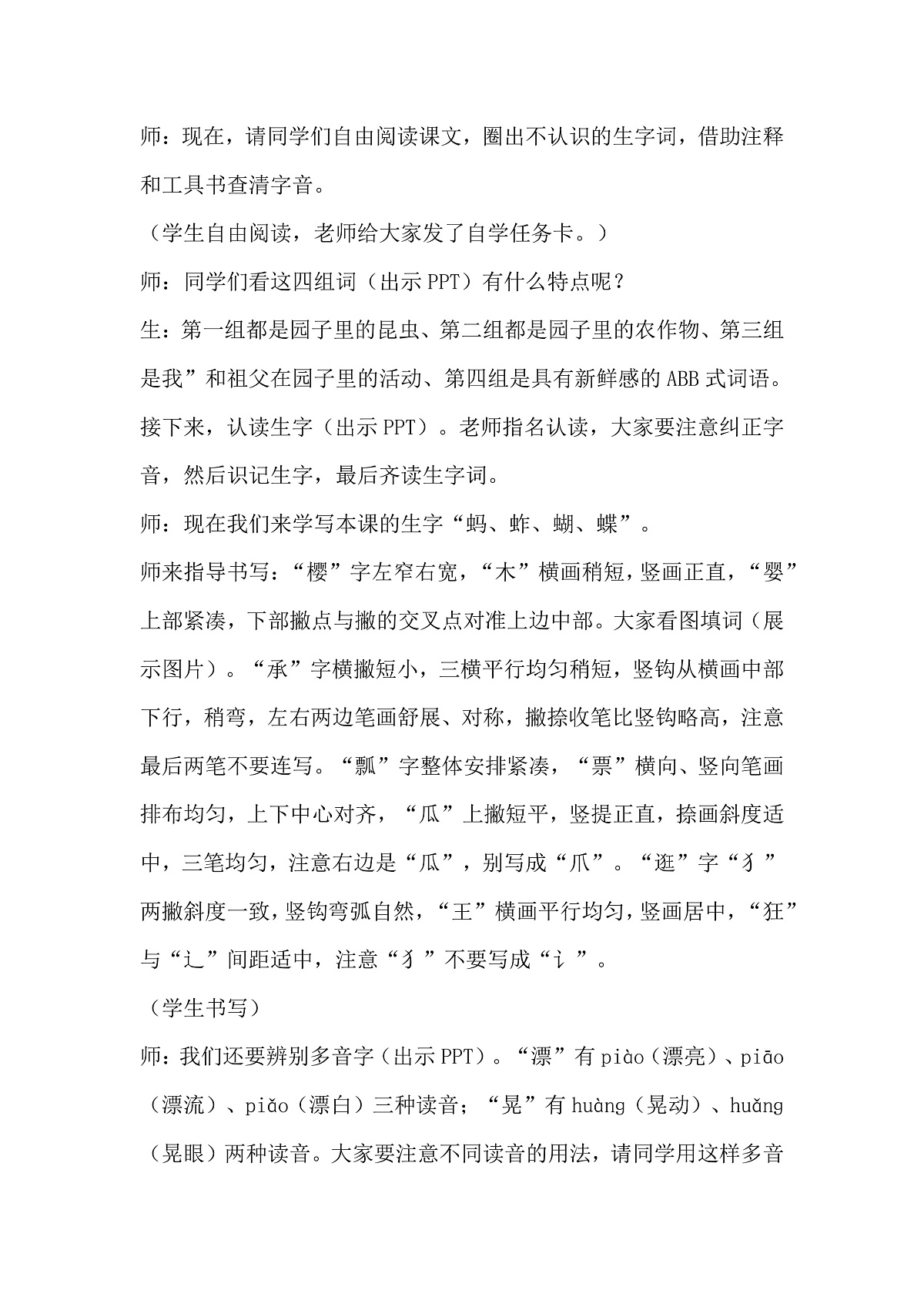 五下2.《祖父的园子》逐字稿第3页