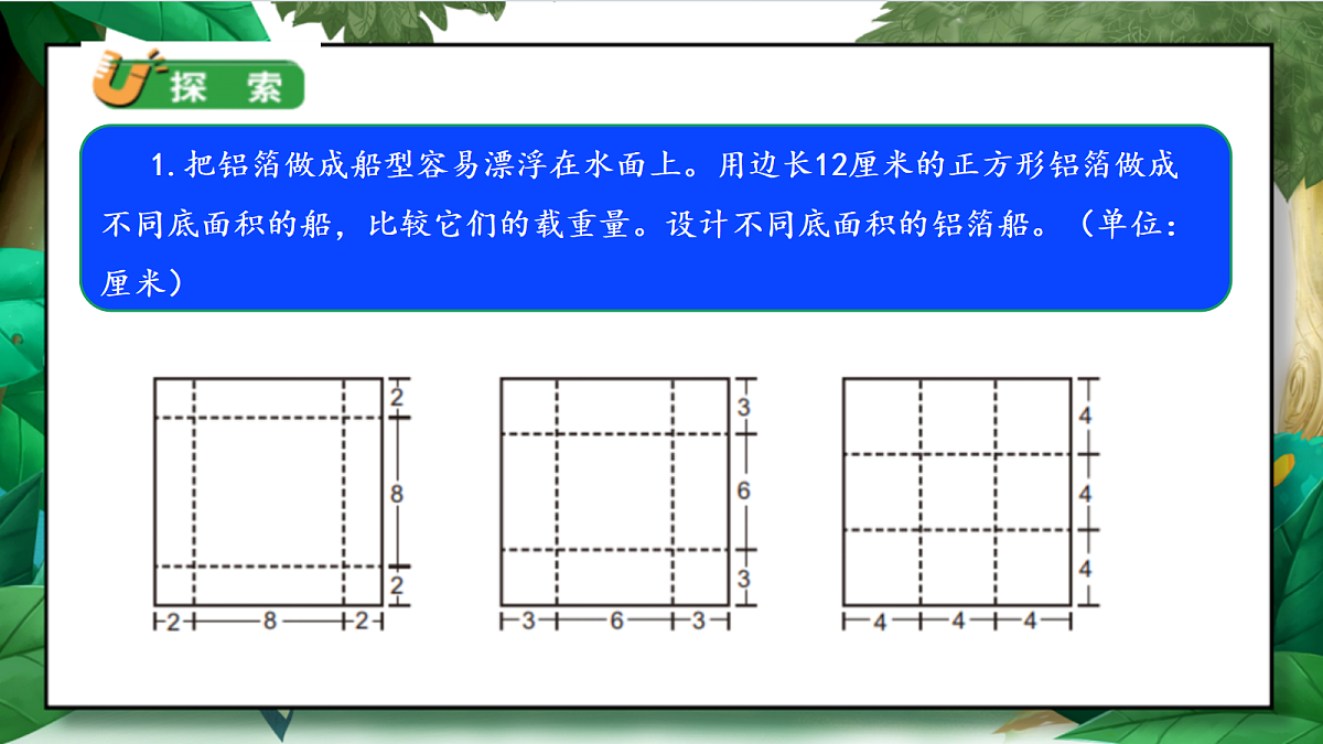 2.4《增加船的载重量》教学课件第6页