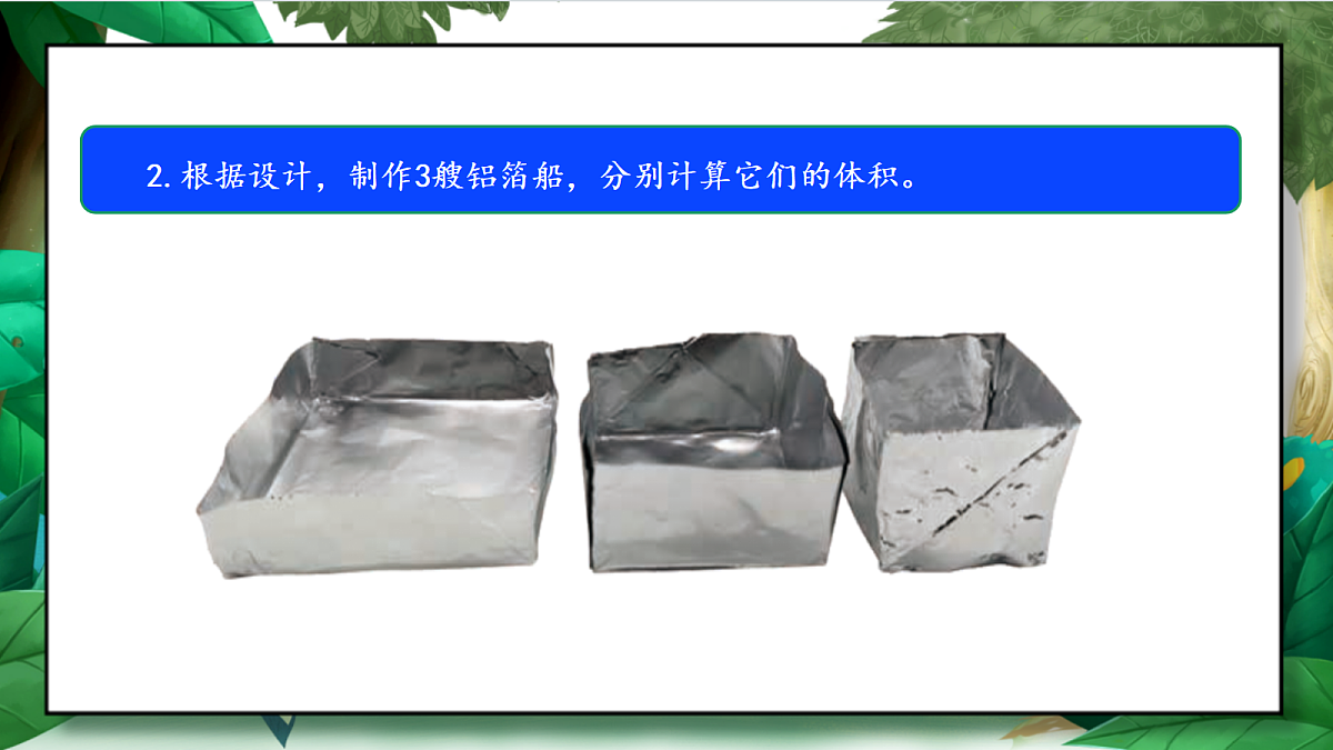 2.4《增加船的载重量》教学课件第7页