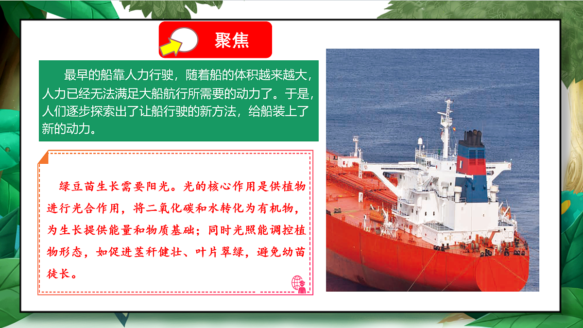 2.5《给船装上动力》教学课件第6页