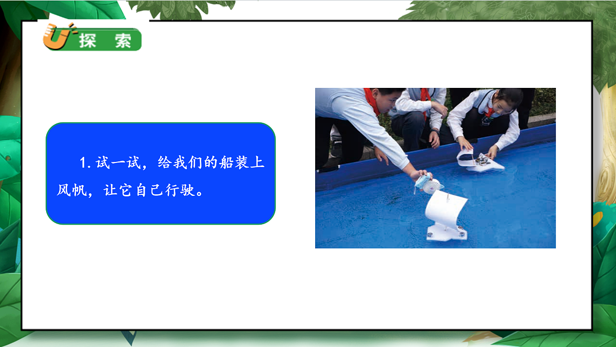 2.5《给船装上动力》教学课件第7页