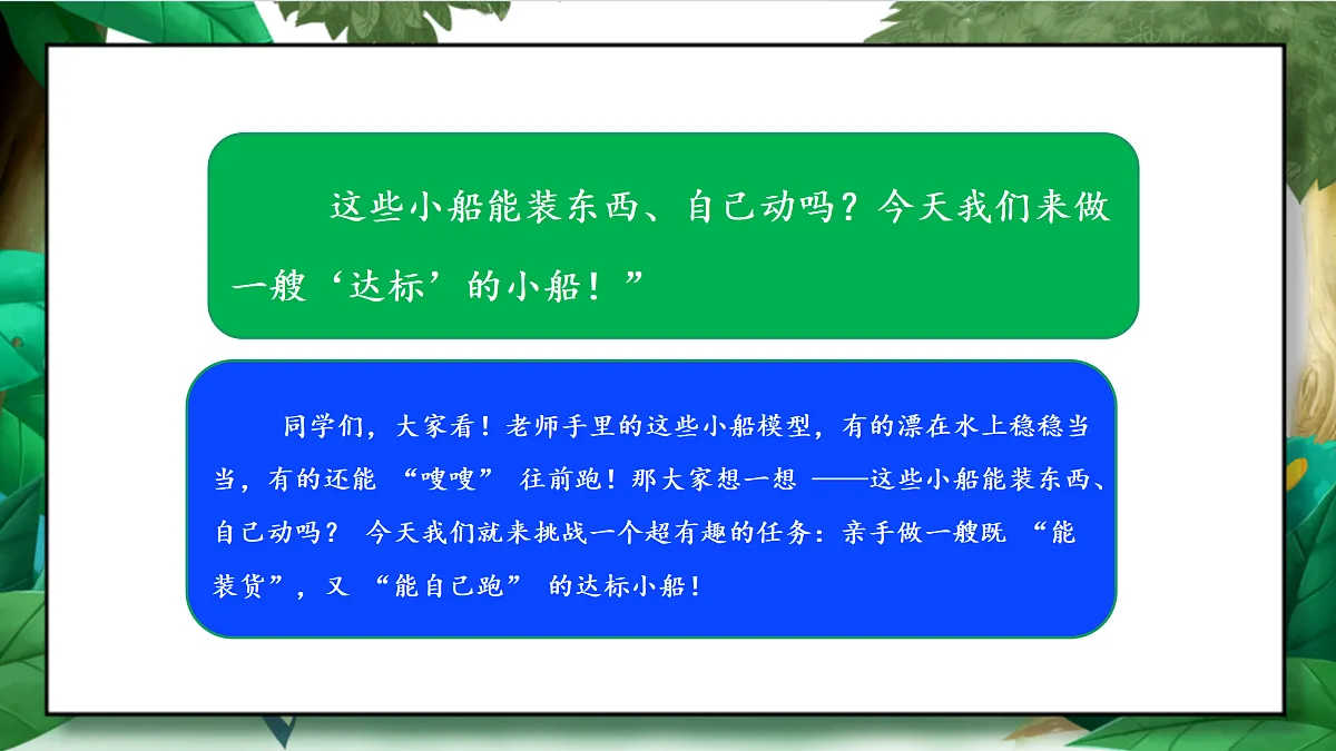 2.7《制作与测试我们的小船》教学课件第4页