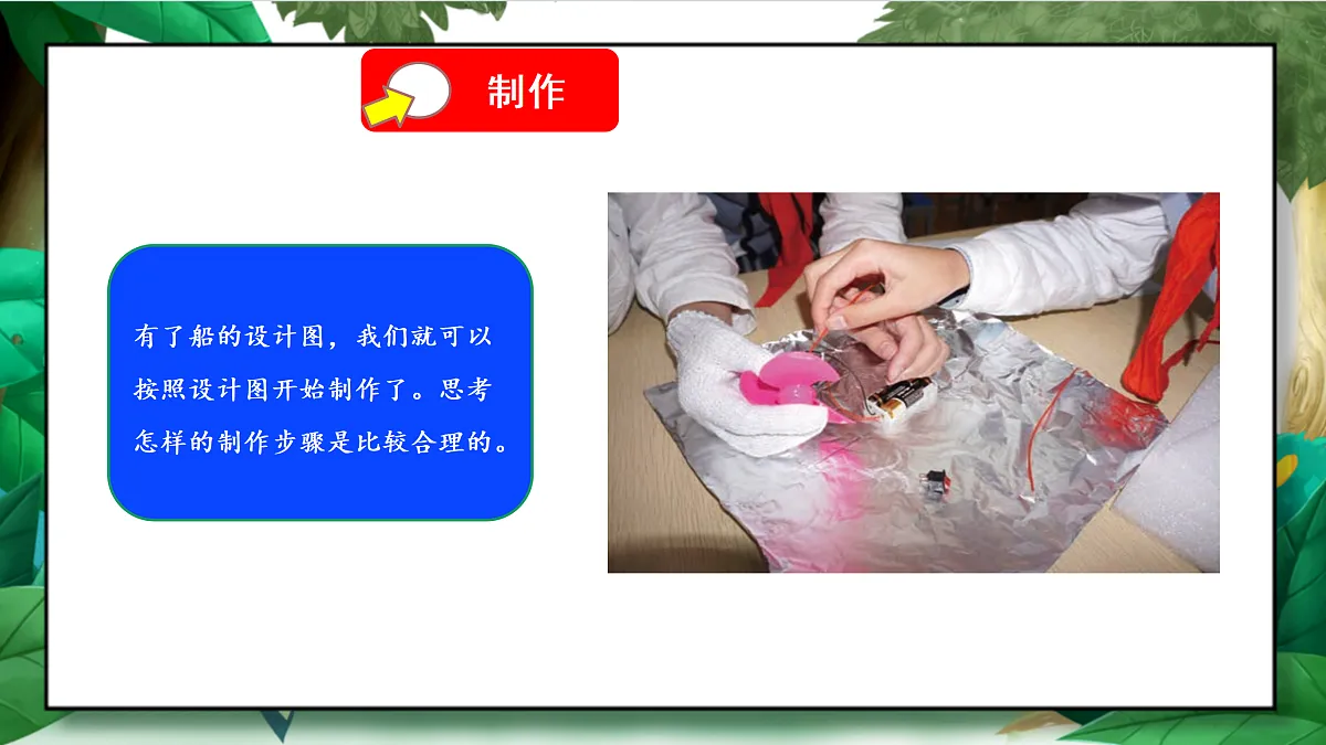 2.7《制作与测试我们的小船》教学课件第5页