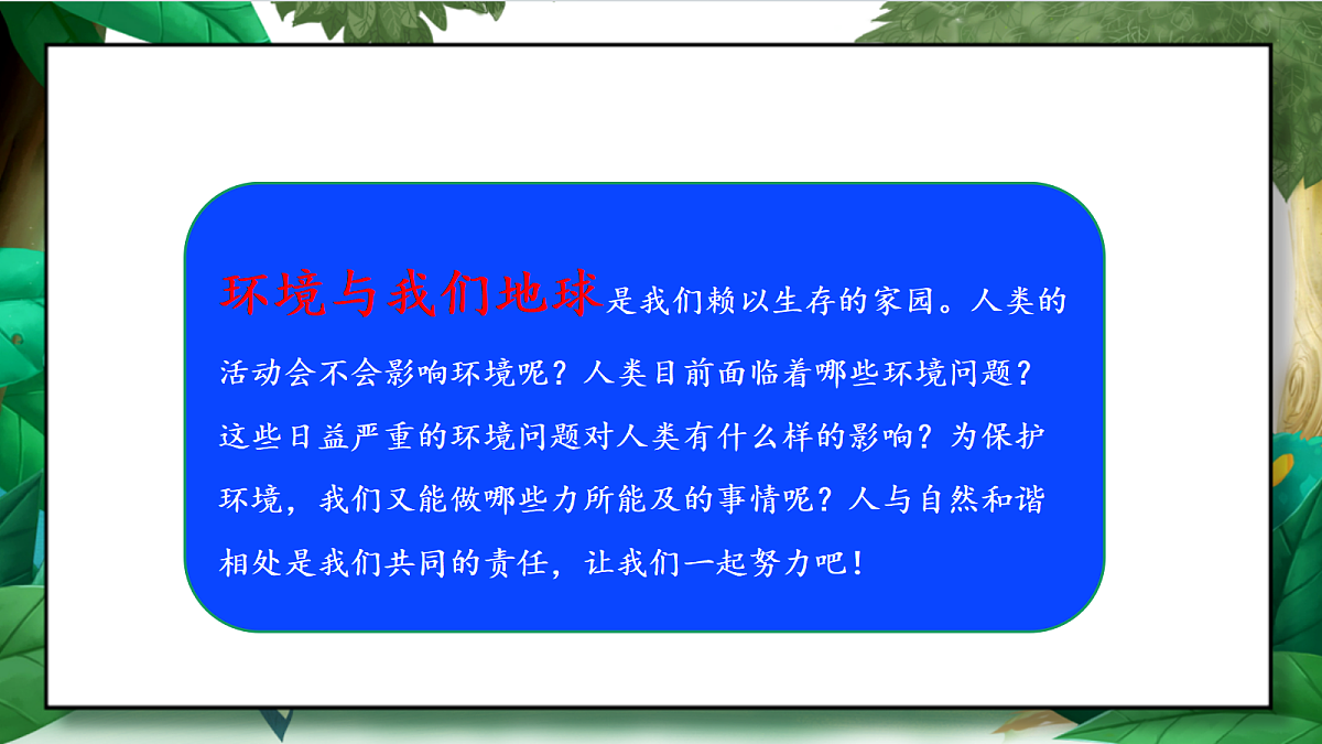 3.1《地球——宇宙的奇迹》教学课件第7页