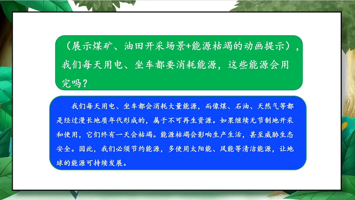 3.5《合理利用能源》教学课件第4页