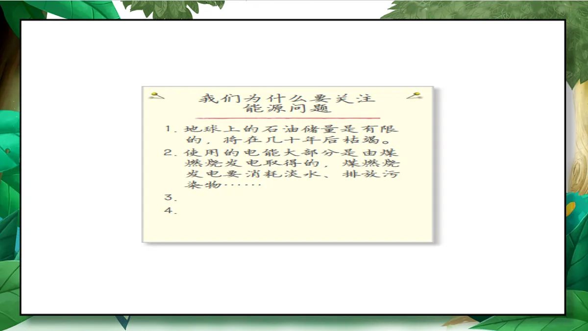 3.5《合理利用能源》教学课件第6页
