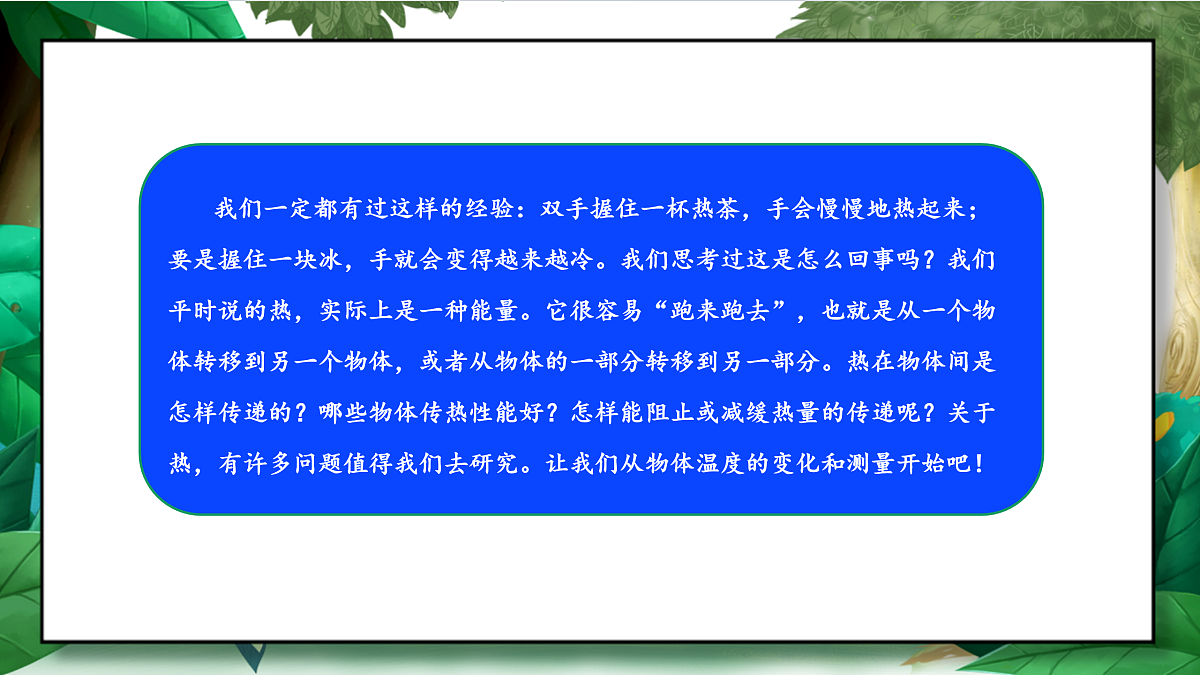4.1《温度与水的变化》教学课件第4页