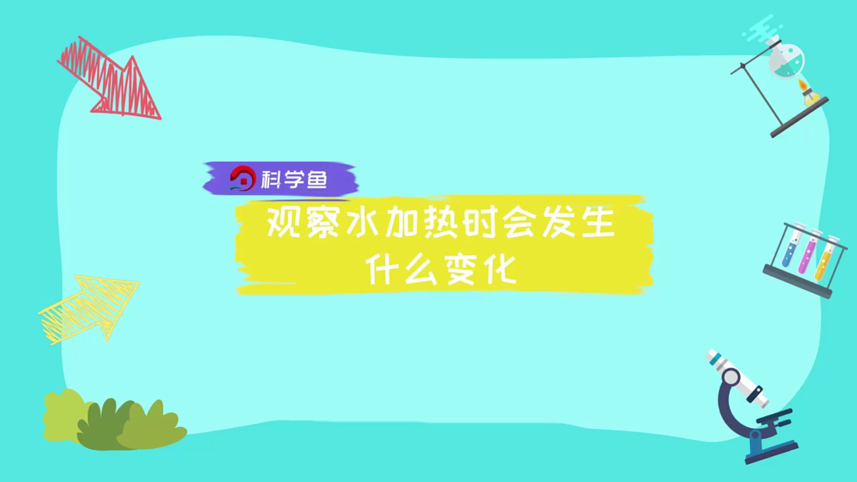 4.1《温度与水的变化》教学课件第5页
